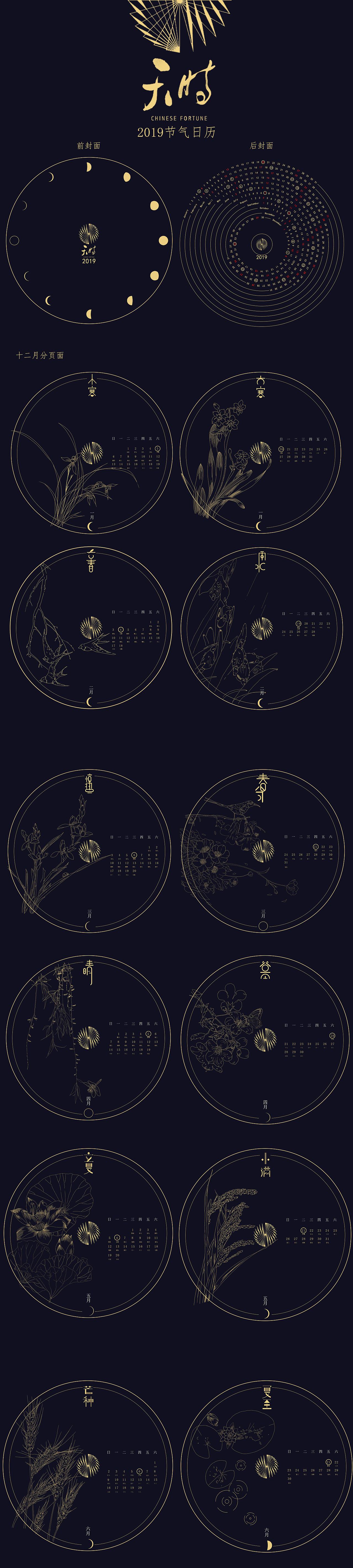 天时日历设计（图ZMzE5MjU4OTgw） - 宣传物料 - 站酷设计师333三娘原创素材 - 站酷ZCOOL