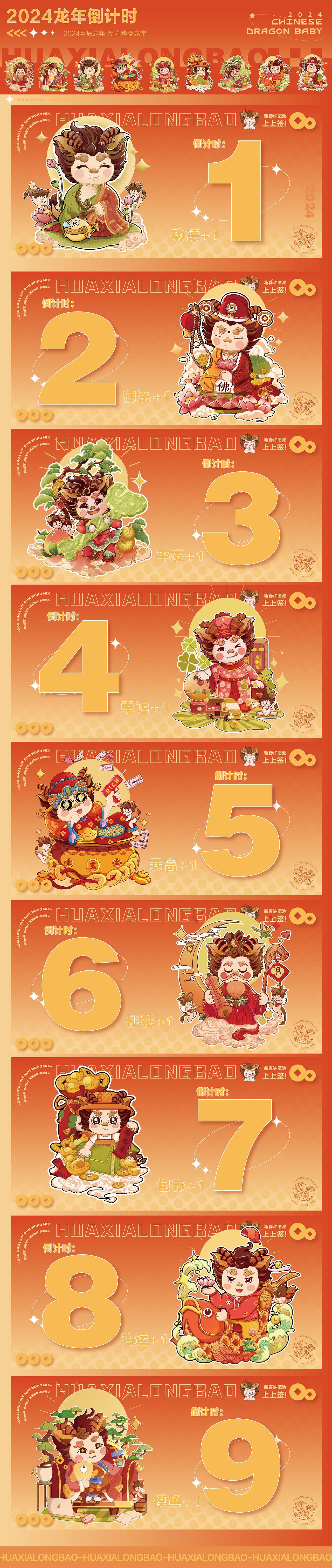 华夏龙宝|2024龙年ip心愿龙宝国潮国风 插画&文创&品牌