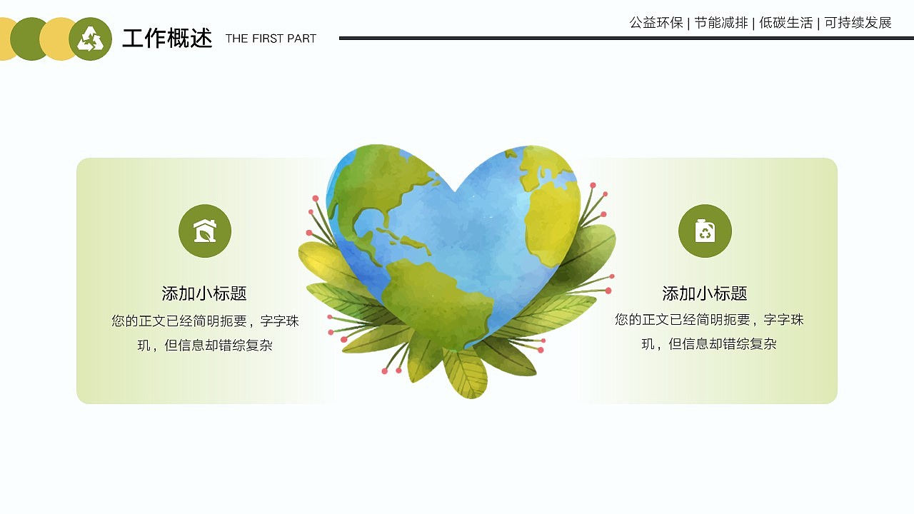 免费PPT模板！绿色环保节能减排PPT!