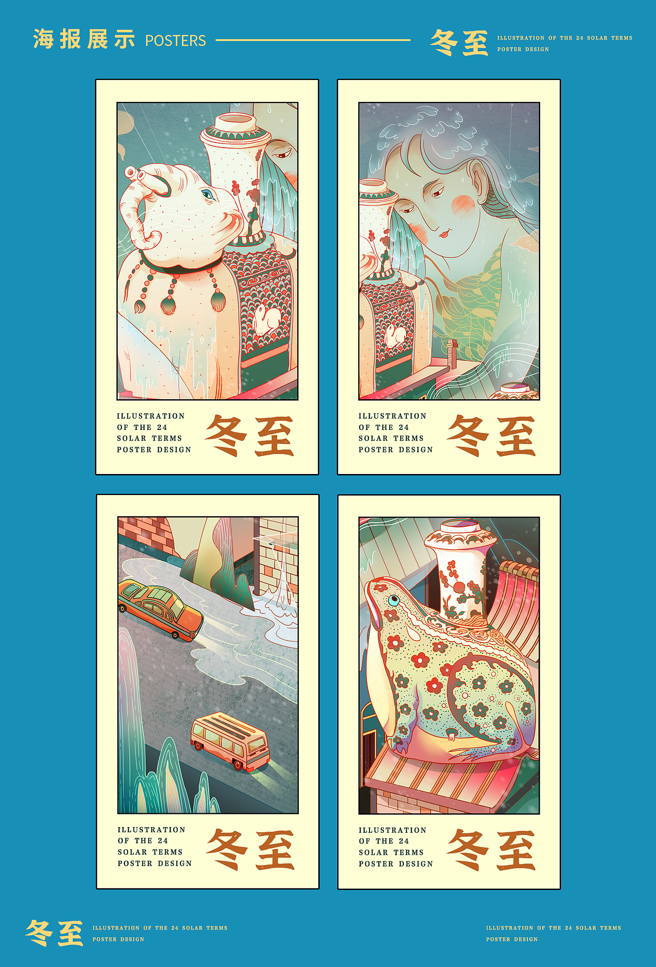 二十四节气插画—冬至（图ZMzU4MTI5NzYw） - 商业插画 - 站酷设计师行水娃原创素材 - 站酷ZCOOL