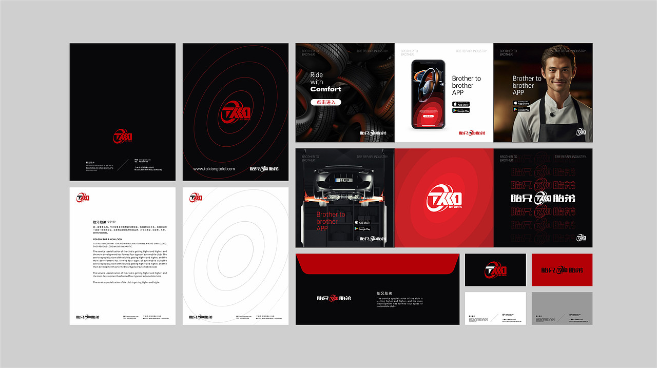 胎兄胎弟丨轮胎服务品牌LOGO全案/VI设计/包装设计