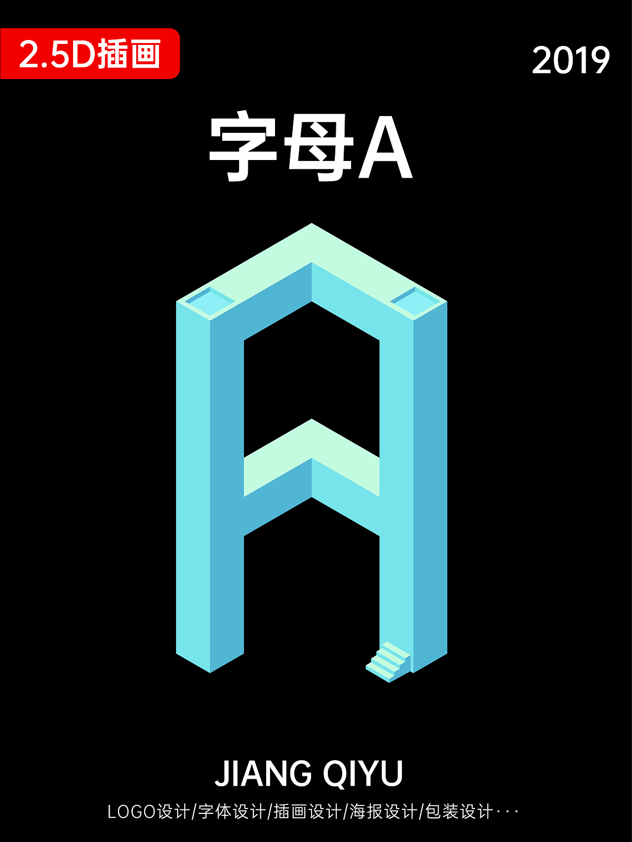 2.5D插画丨字母A（图ZMzA2MjcyNzA0） - 字体/字形 - 站酷设计师蒋其宇原创素材 - 站酷ZCOOL
