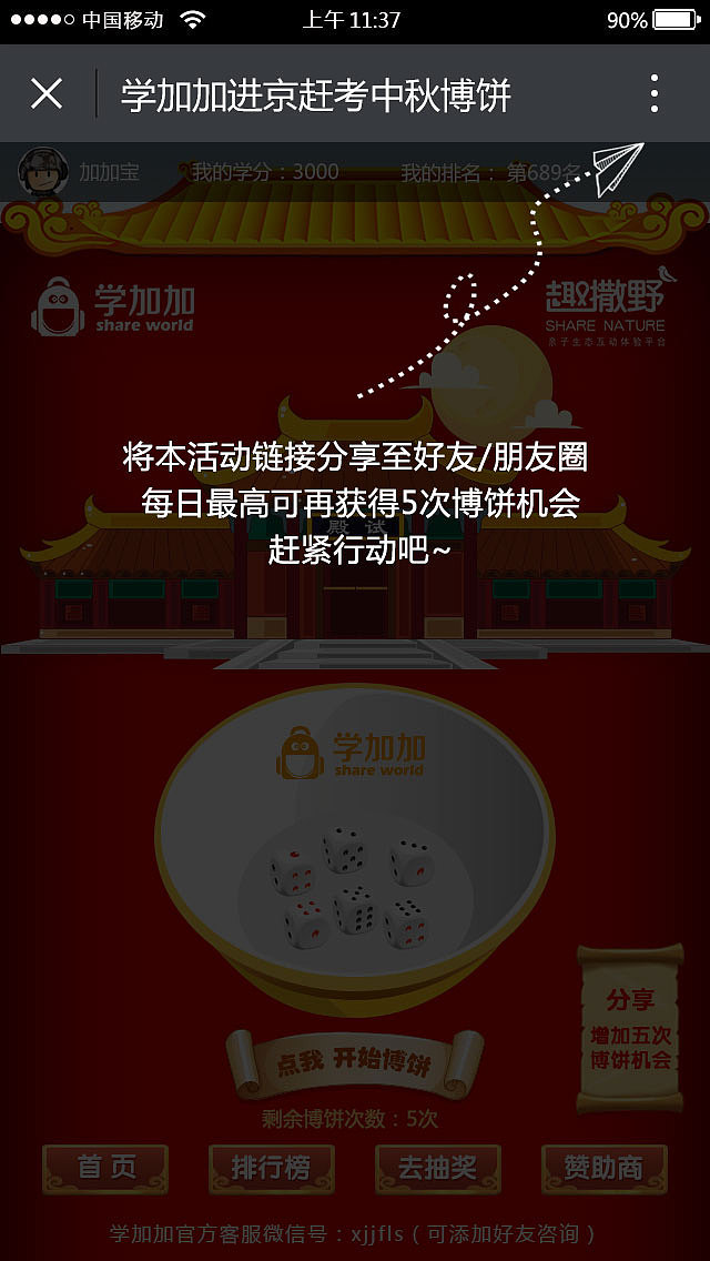 中秋博饼微信H5界面（图ZNzYyMTExODg=） - 其他UI - 站酷设计师独行者夜航原创素材 - 站酷ZCOOL