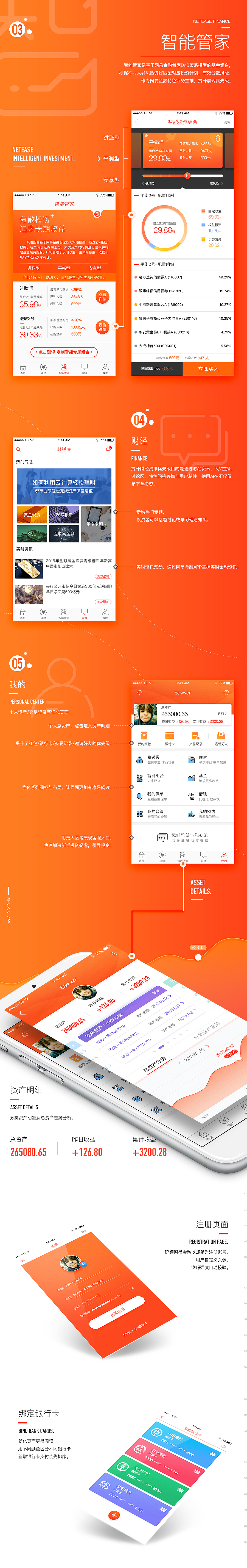 2017 网易金融Redesign