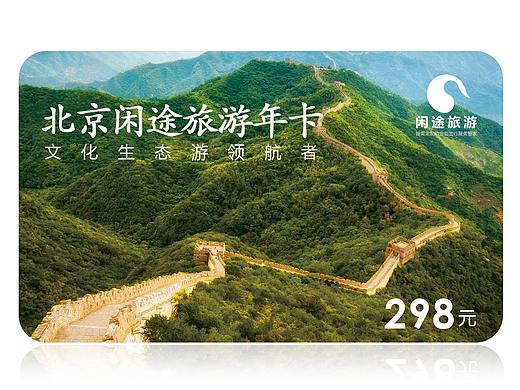 旅游年卡卡面设计提案
