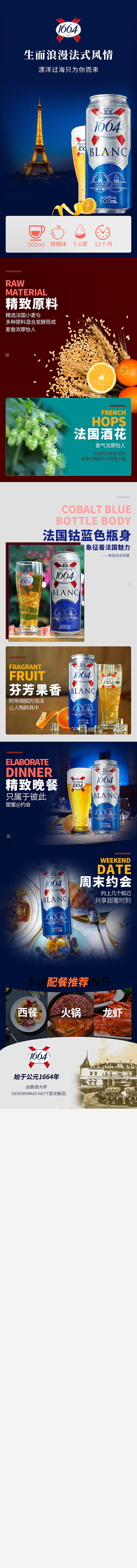 1664详情页（图ZMjAzNzYxMDg4） - 电商 - 站酷设计师月夜下原创素材 - 站酷ZCOOL