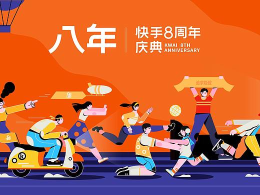 快手8周年开场动画及年会开场