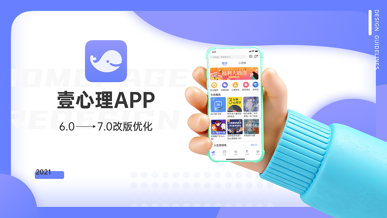 作品集—壹心理Redesign（图ZMjYzNjI3MzY4） - APP界面 - 站酷设计师苏慕白原创素材 - 站酷ZCOOL