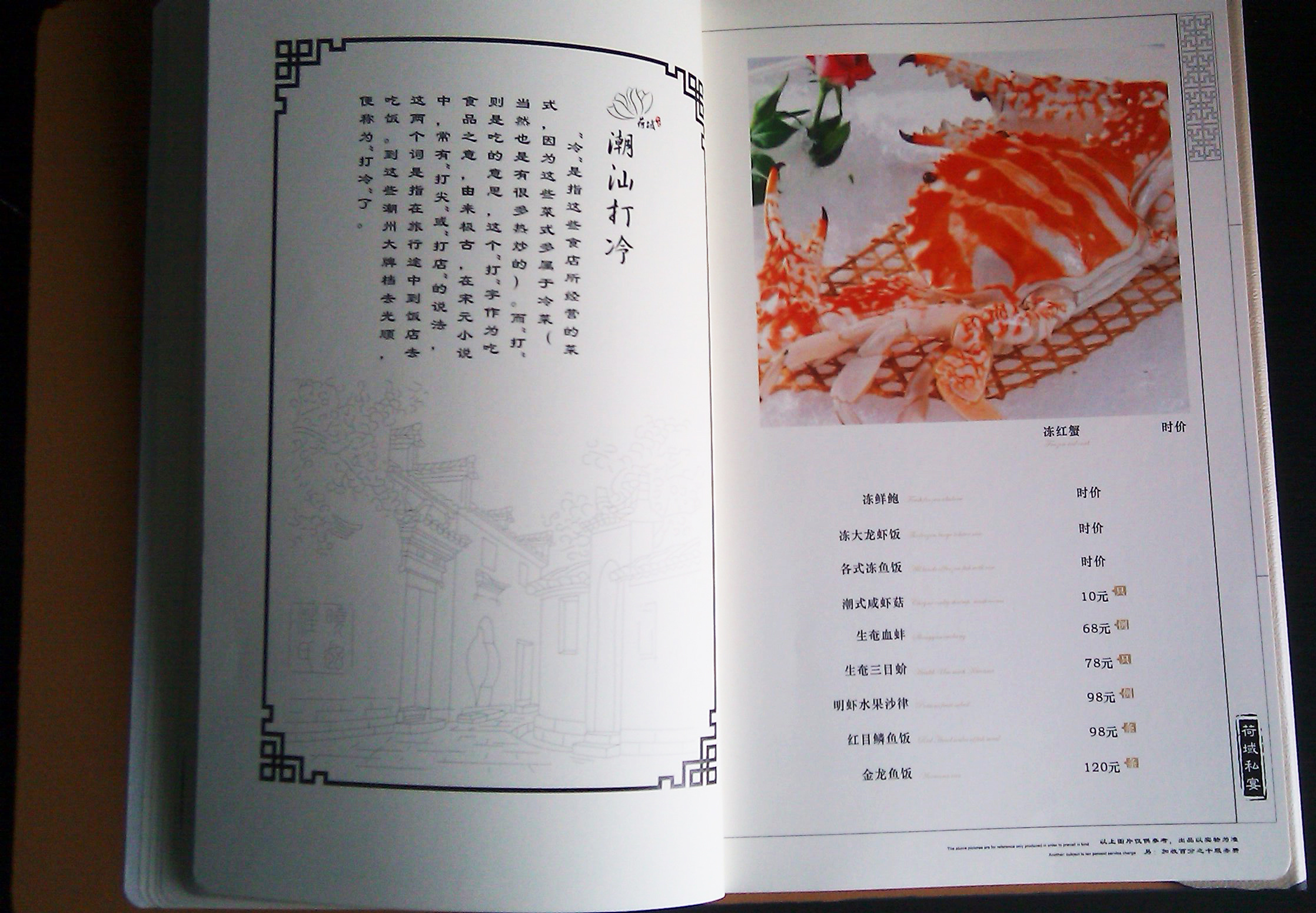 潮州菜 菜谱设计