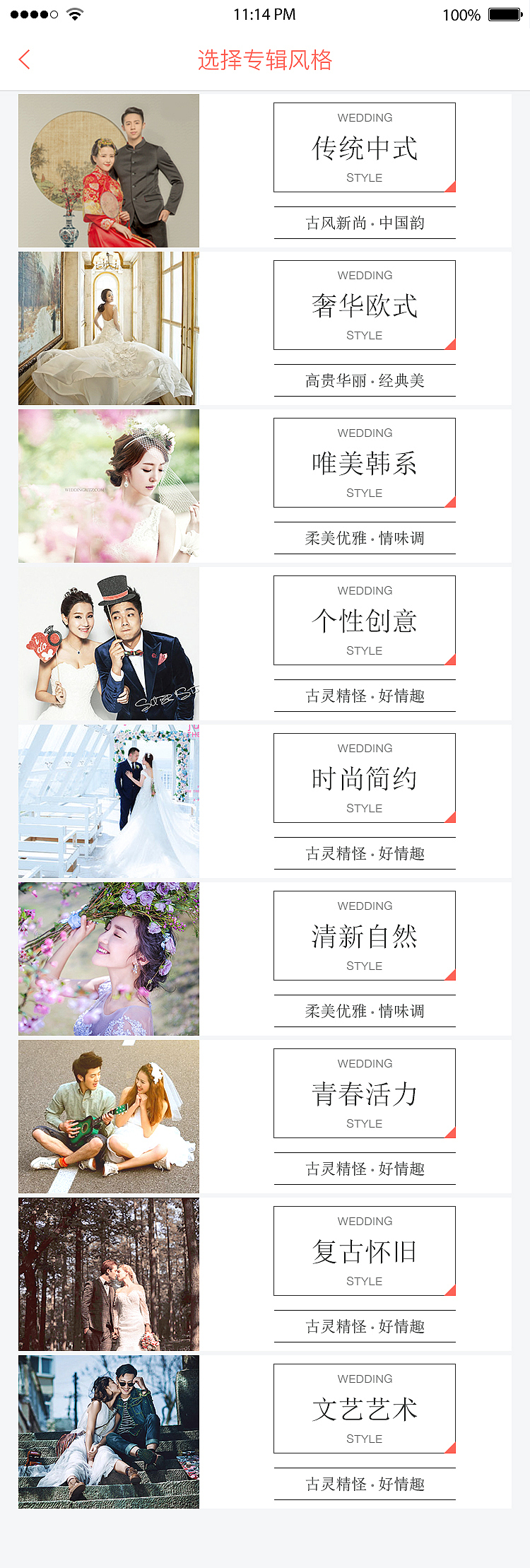 《Fancy》手机APP