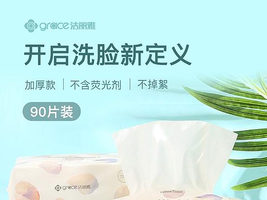 洁丽雅洗脸巾