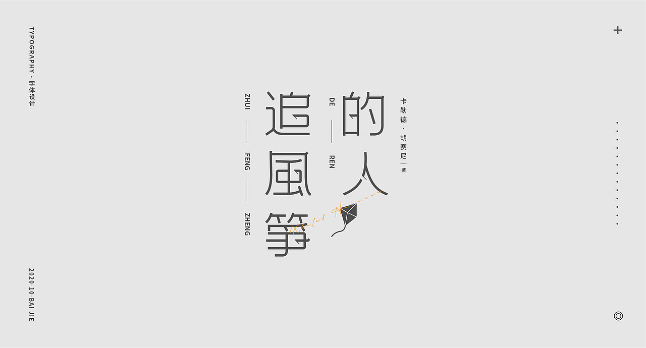 字体小集/白白 十月字体设计探索（图ZMjI4MTc3NjE2） - 字体/字形 - 站酷设计师白白BEAR原创素材 - 站酷ZCOOL