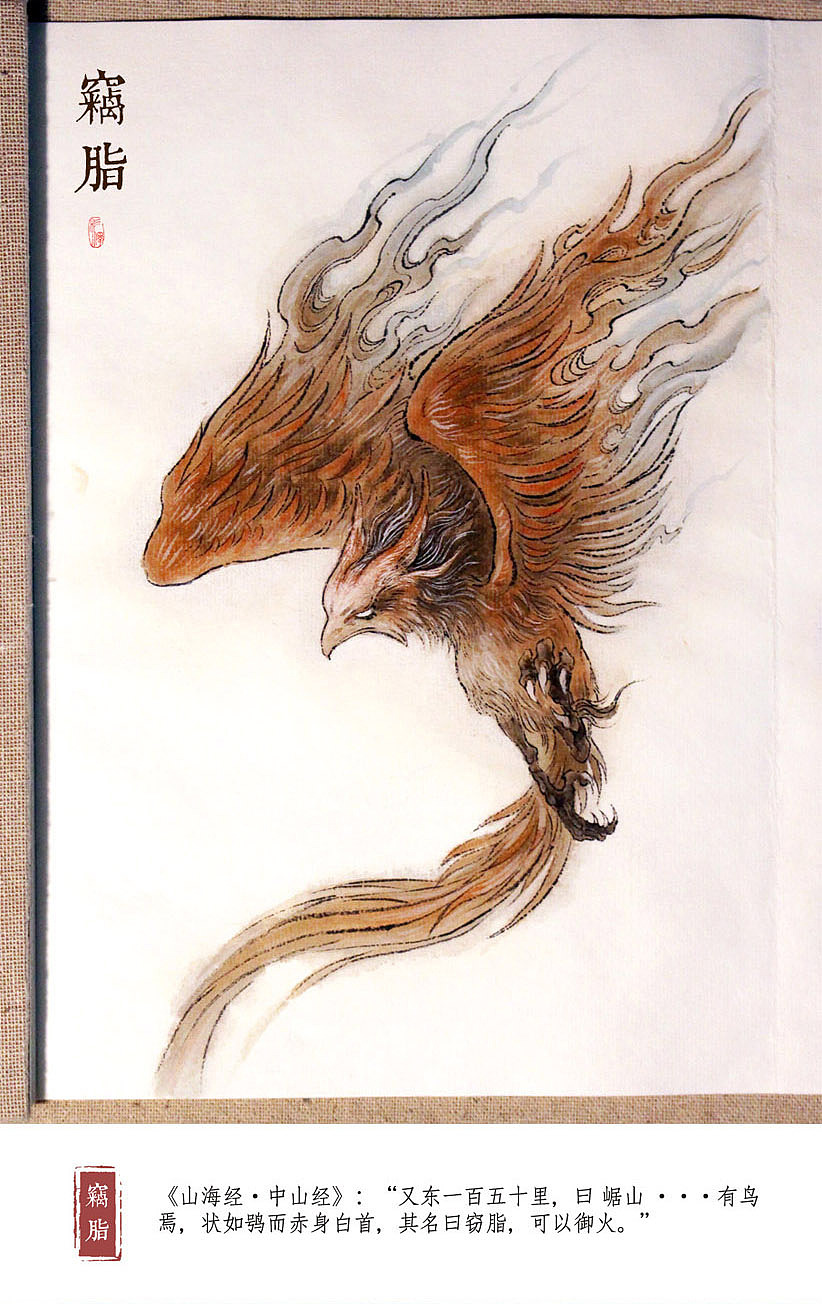 观山海山海经读书随笔合集一