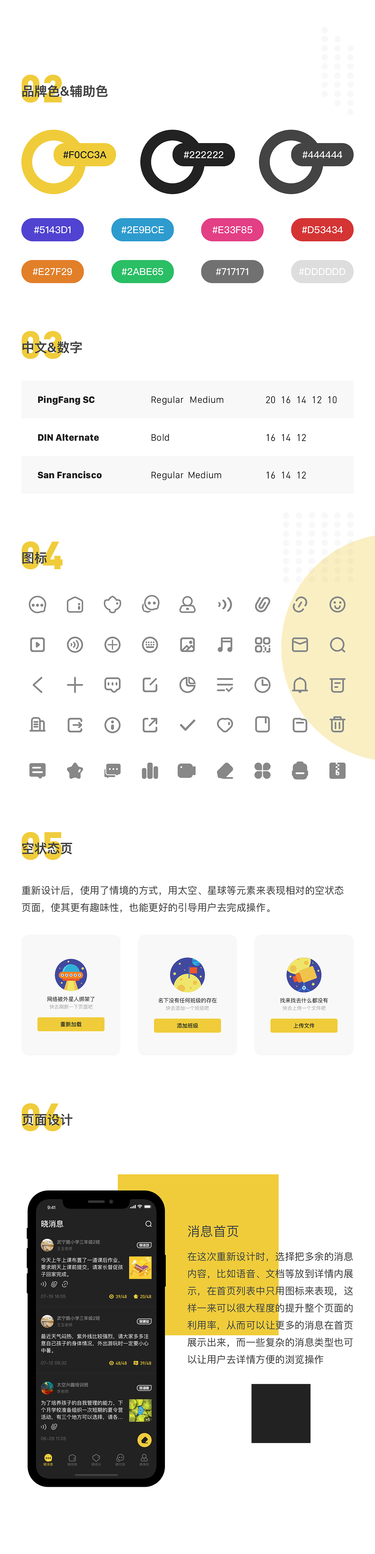 晓黑板-Redesign【APP】