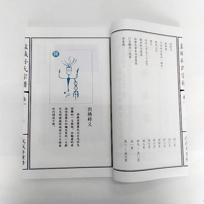 江苏地区《盐城孙氏宗谱》1函4册宣纸线装书