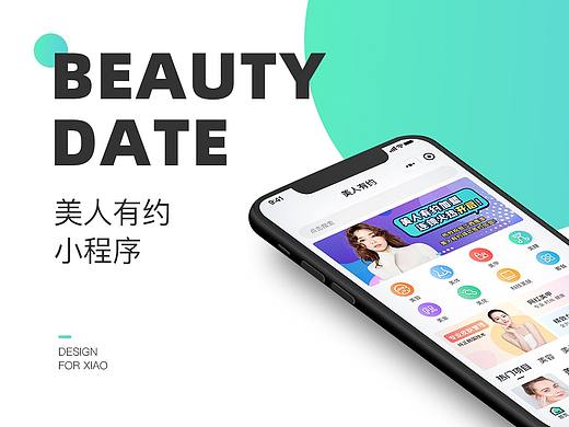 简约美容小程序UI界面