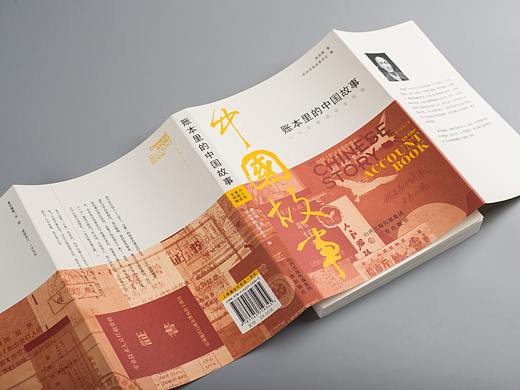 《账本里的中国故事》