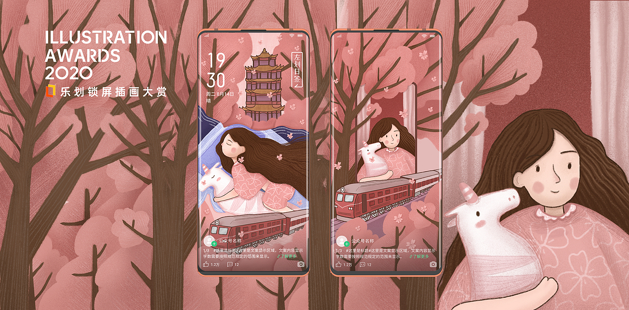 乐划锁屏-以梦为马（图ZMjE3MzUyMzk2） - 商业插画 - 站酷设计师Athenafly阿喜娜原创素材 - 站酷ZCOOL