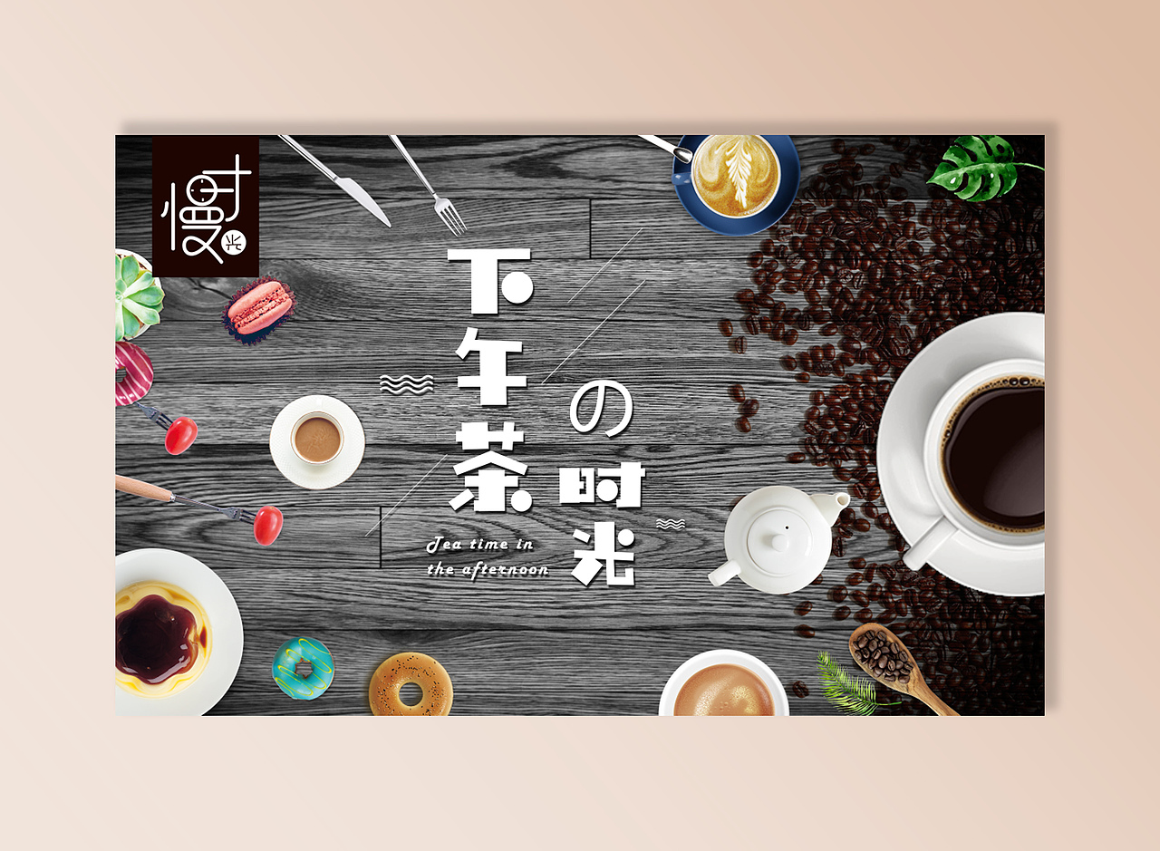 慢时光咖啡品牌VI宣传品