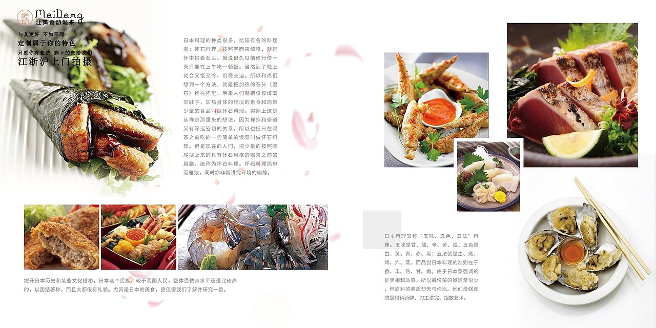 小清新简约风日系美食画册素材欣赏,你想要的都有