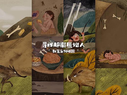 寻找超能原始人
