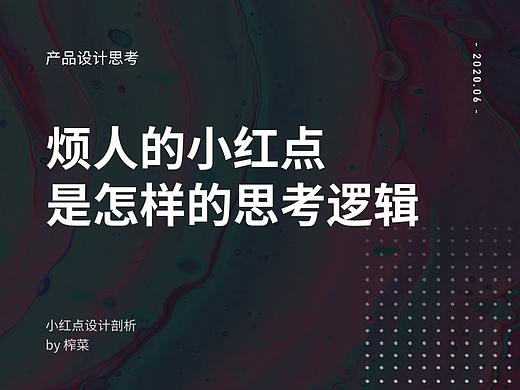 小红点设计剖析