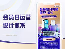 会员日运营设计体系搭建复盘