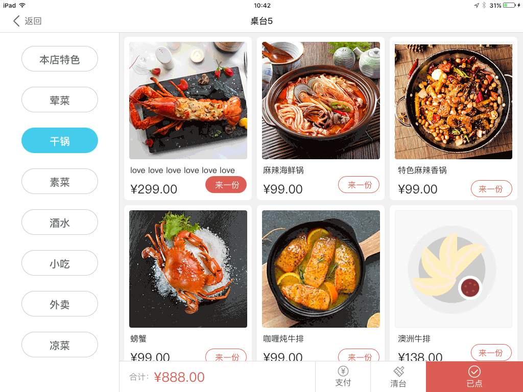 Pad点餐界面设计（图ZOTYxMzQ2MzI=） - 软件界面 - 站酷设计师青兰ssss原创素材 - 站酷ZCOOL
