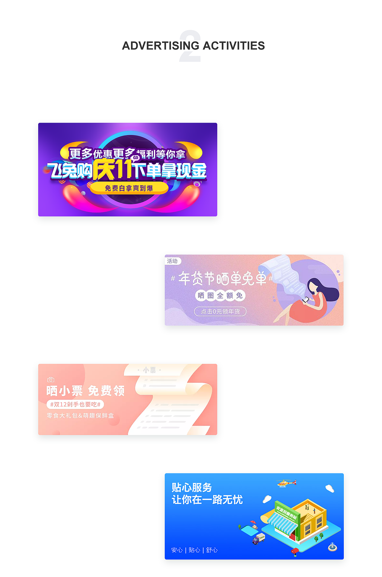 运营活动页面设计