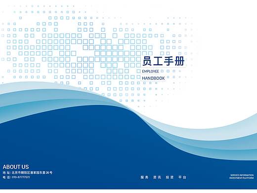 企业员工手册