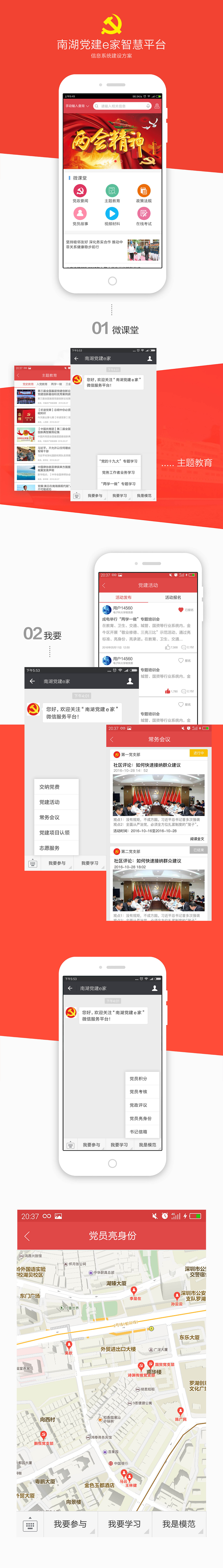 党政系统微信公众号+小程序功能提案+界面效果图（图ZMTQ4Nzc0OTM2） - APP界面 - 站酷设计师mar2080原创素材 - 站酷ZCOOL