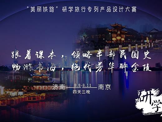 研学海报