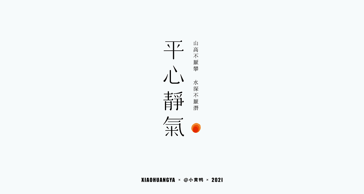 高考篇（图ZMjU3ODQ2MzM2） - 字体/字形 - 站酷设计师可达鸭和小黄鸭原创素材 - 站酷ZCOOL