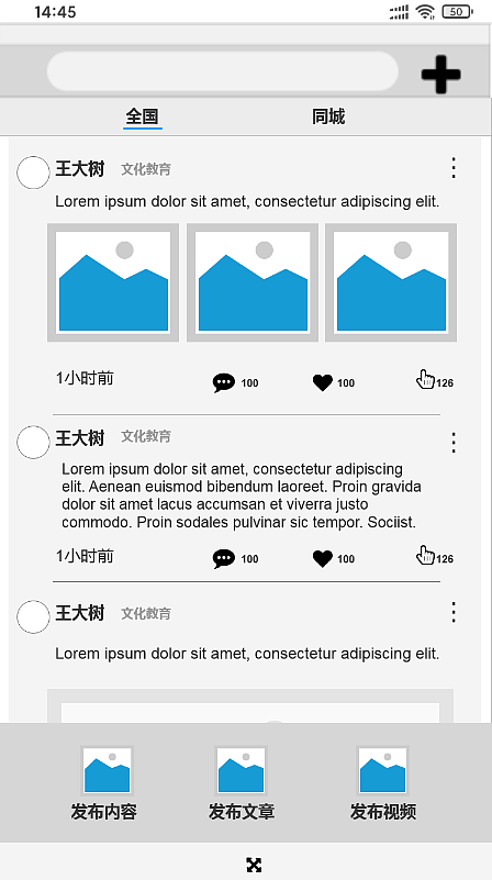 志愿者草图Axure