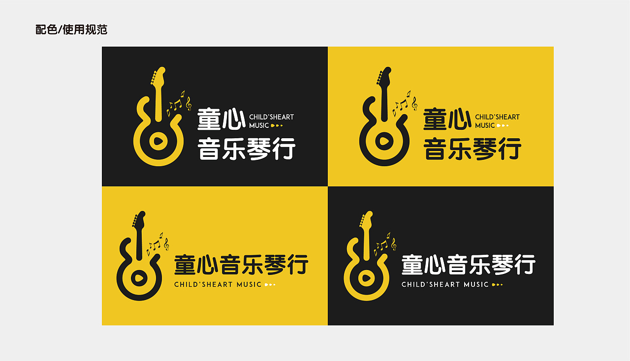 童心音乐琴行logo升级 音乐 图标 logo 吉他