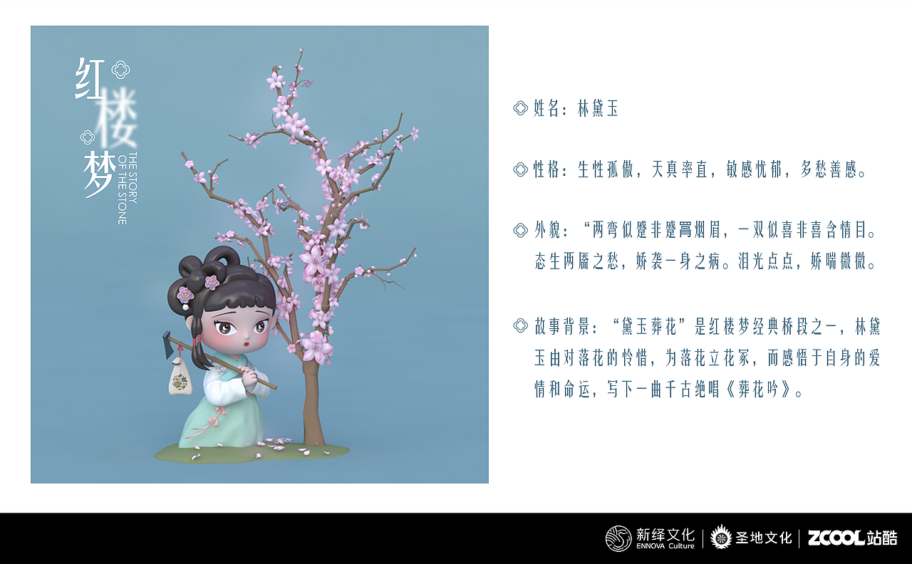 紅樓夢角色IP設計—林黛玉（圖ZMzA2NDExODg0） - 場景 - 站酷設計師凹蛋糕原創(chuàng)素材 - 站酷ZCOOL