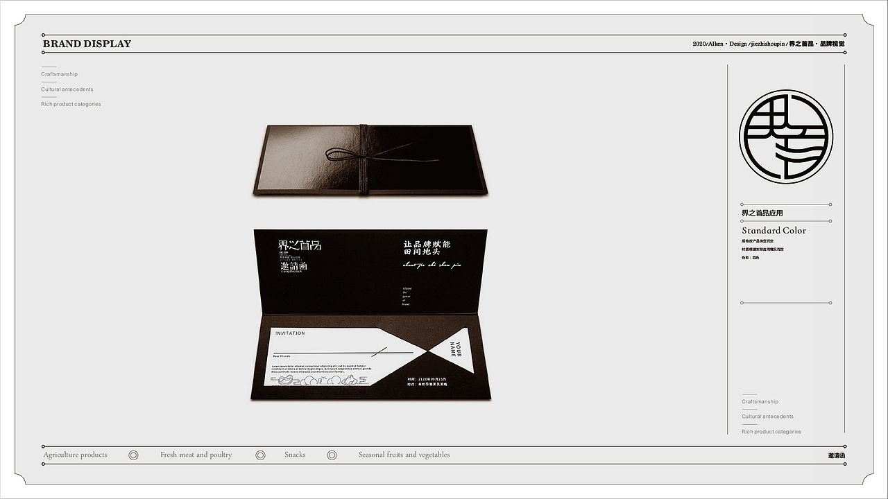 界之首品——地方特产品牌全案