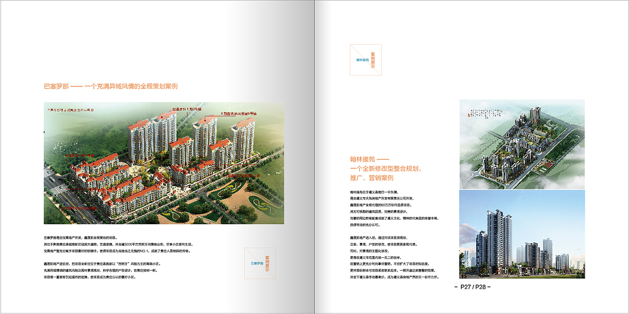 地产经纪公司画册设计（图ZMTk1NzkxMDQ=） - 书籍/画册 - 站酷设计师jiangwenhong原创素材 - 站酷ZCOOL