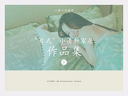 日式风格