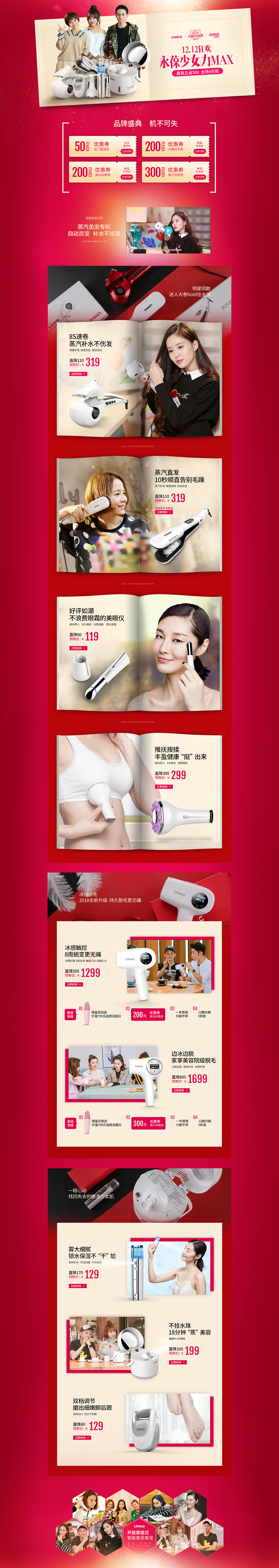 美容仪器类目—天猫页面【作品合集】（图ZMTIzODEwNDc2） - 电商 - 站酷设计师顽者V5原创素材 - 站酷ZCOOL