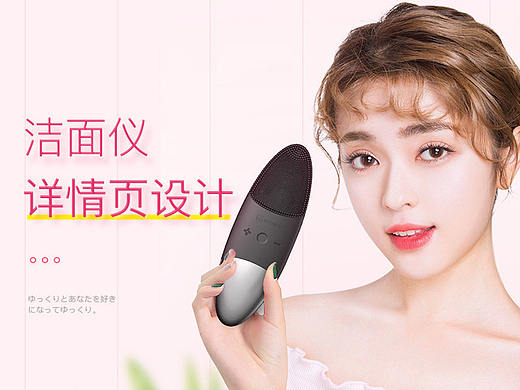 粉色系洁面仪详情页设计/产品渲染/电商设计/