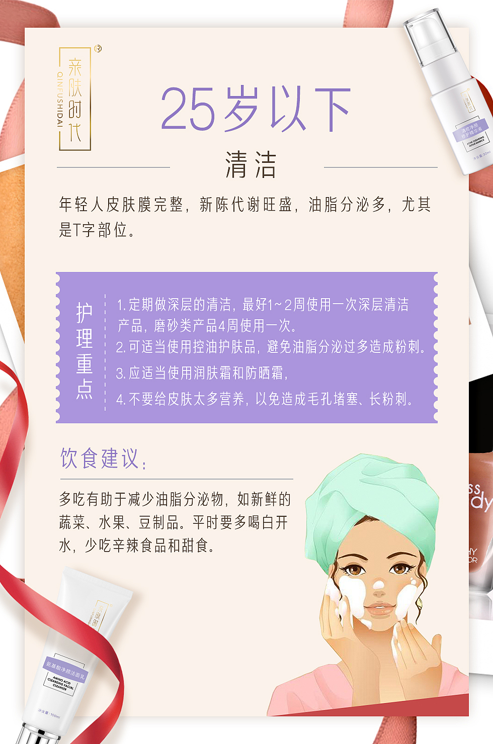 各年龄段护肤（图ZMTUwMjA5NTQ4） - 宣传物料 - 站酷设计师闻到很真的声音原创素材 - 站酷ZCOOL