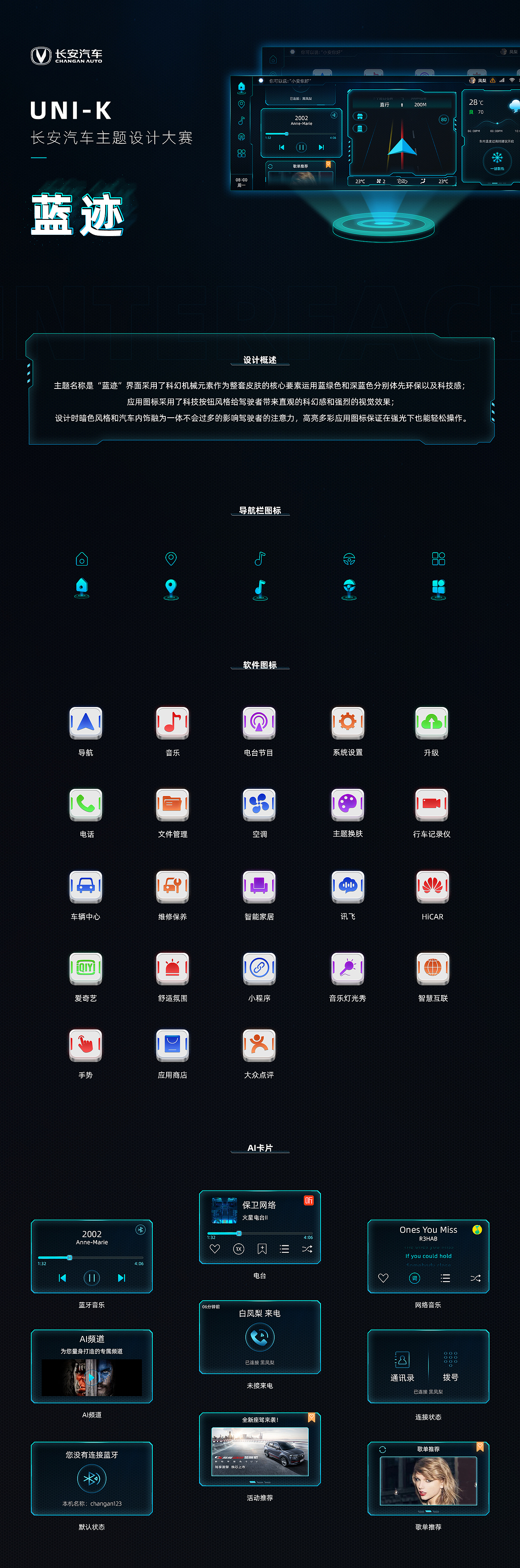 长安UNI-K车机主题-蓝迹（图ZMjUzNzI1MTg4） - 其他UI - 站酷设计师阿阿橙原创素材 - 站酷ZCOOL