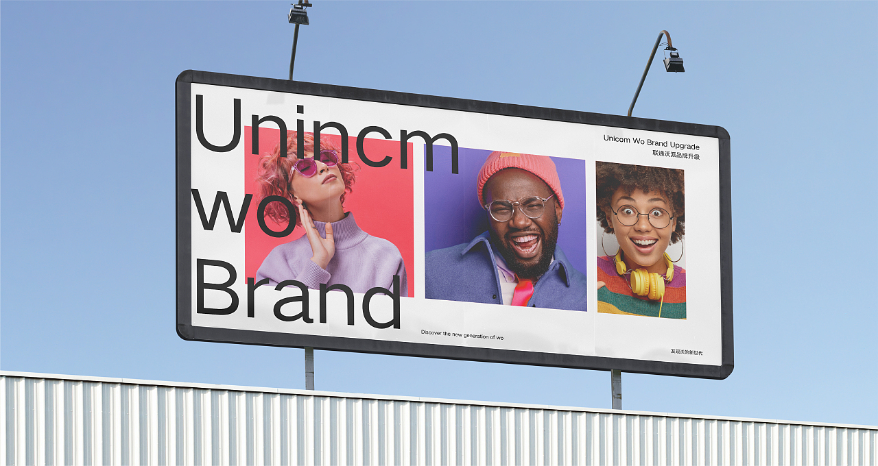 联通沃派 - 发现沃的新世代 品牌LOGO升级