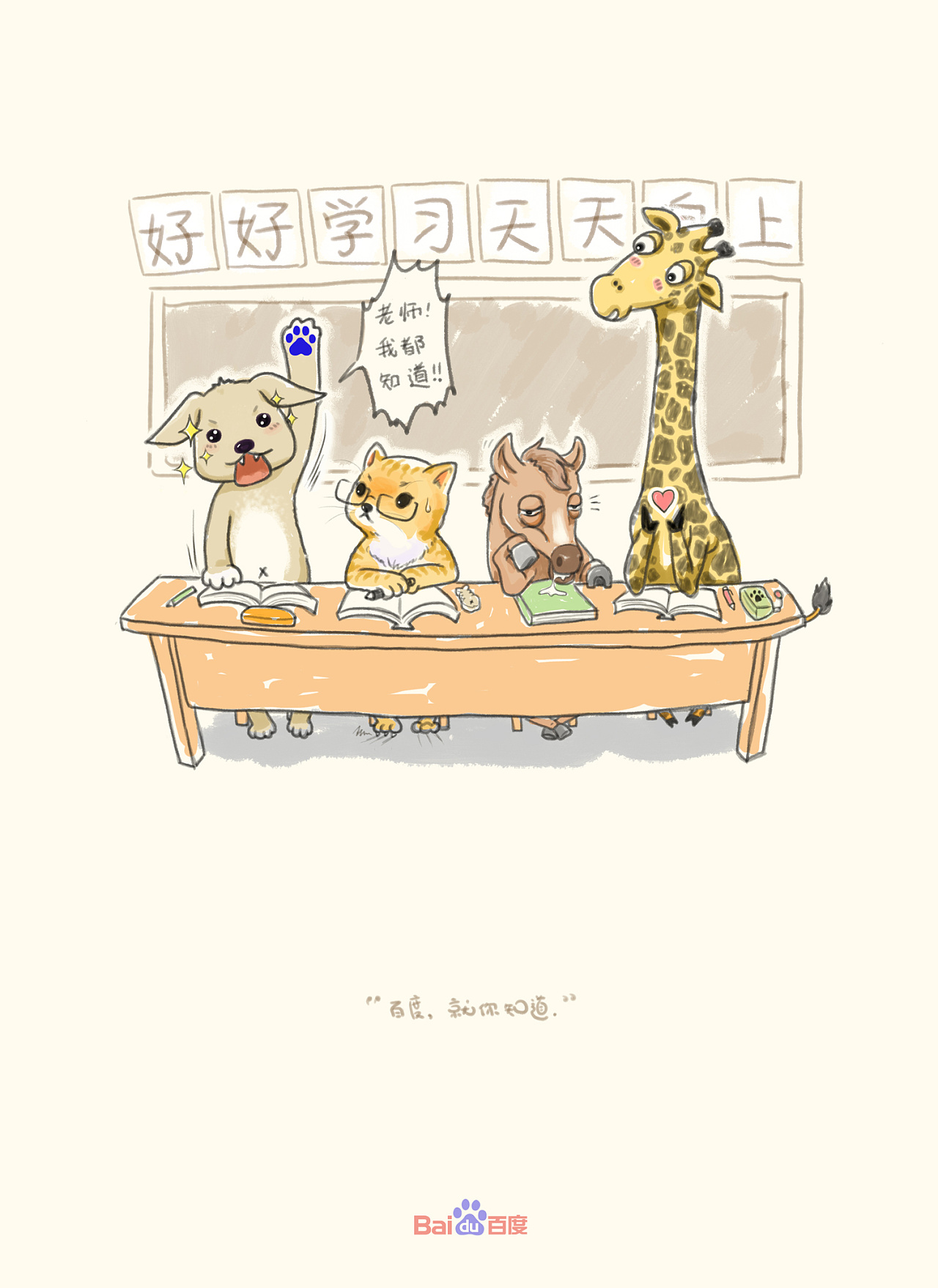 回答老师的问题,让书呆小猫抓急得挠地板,让小长颈鹿mm喜欢得不得了!