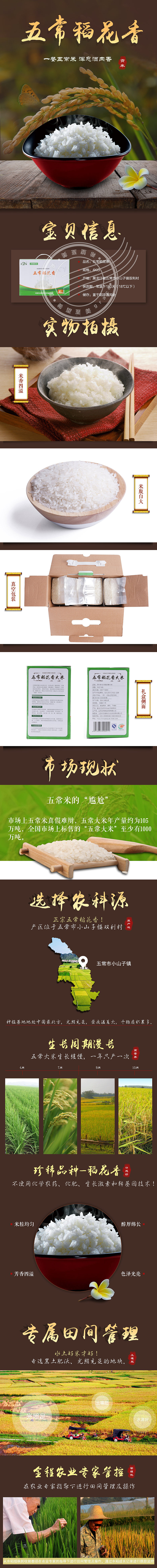 【希望至美】五常大米详情页