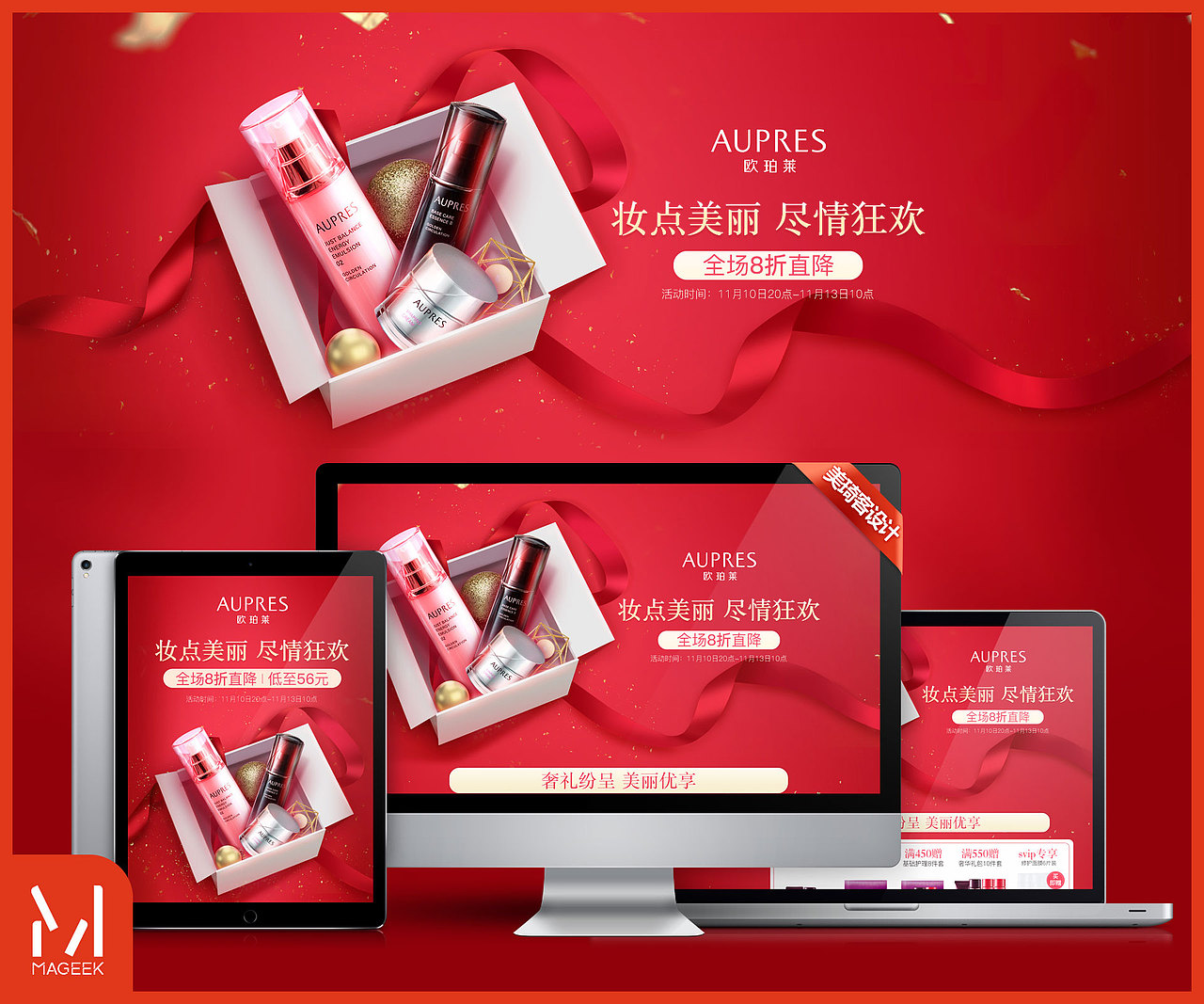 美琦客 X 京东欧珀莱活动页面