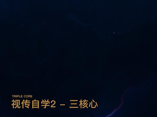 视觉传达自学全手册2 - 三核心