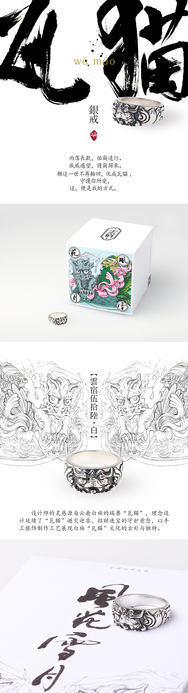 雲宿伍拾陆原创白族手工950银瓦猫 风雪 花月戒指