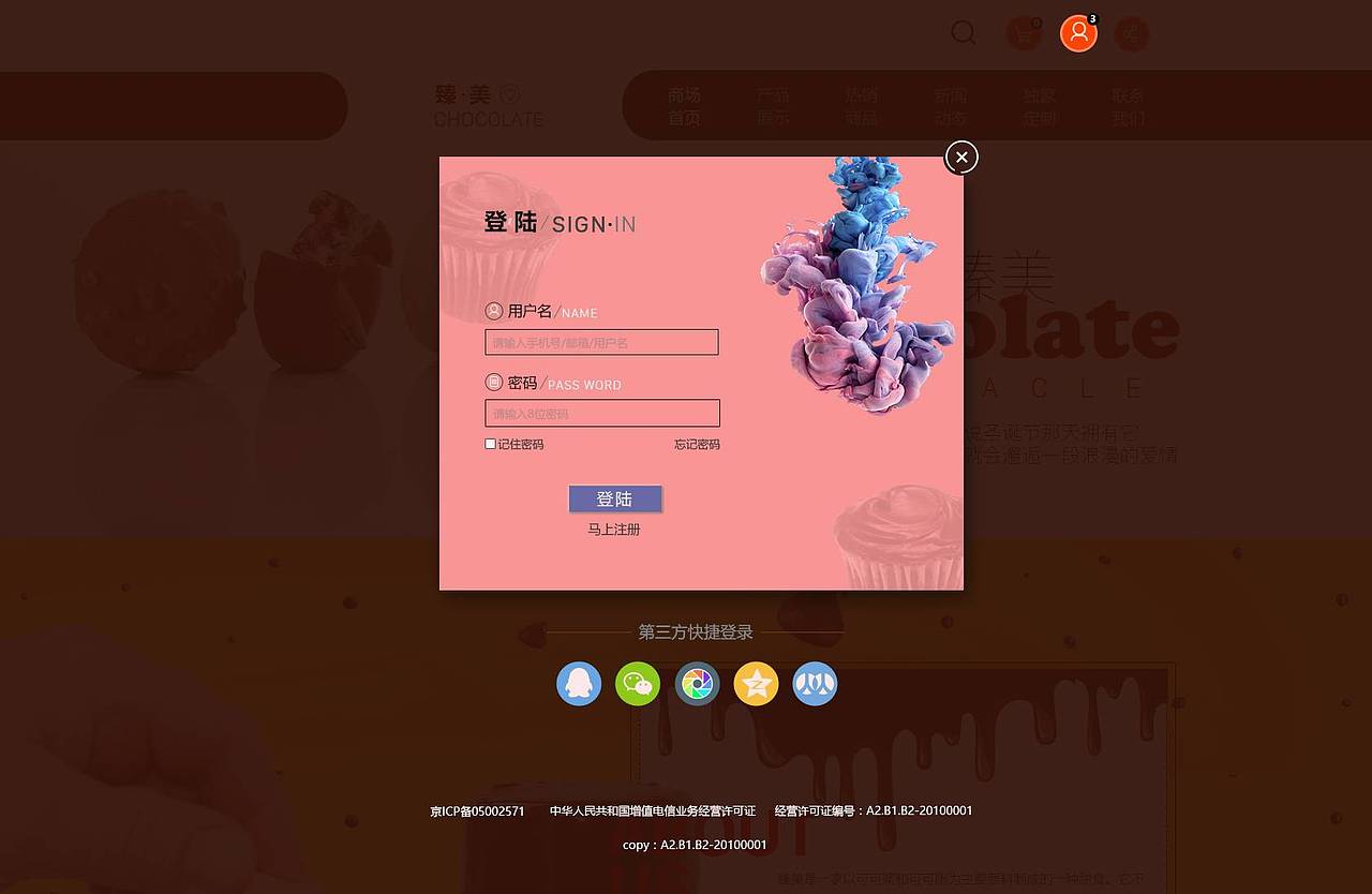 臻美巧克力电商网站（图ZNjYwMjAxODQ=） - 其他网页 - 站酷设计师无畏止境原创素材 - 站酷ZCOOL